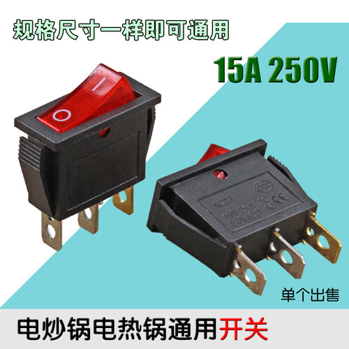 全新电炒锅开关KCD3-11Y