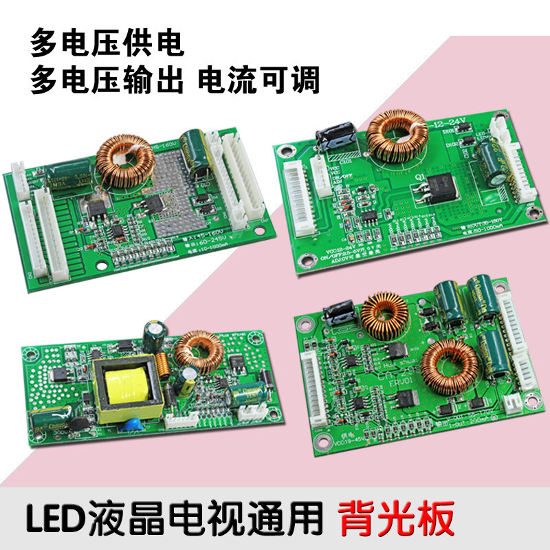 包邮10-60寸LED通用型液晶电视 TV背光板升压板恒流板背光驱动板