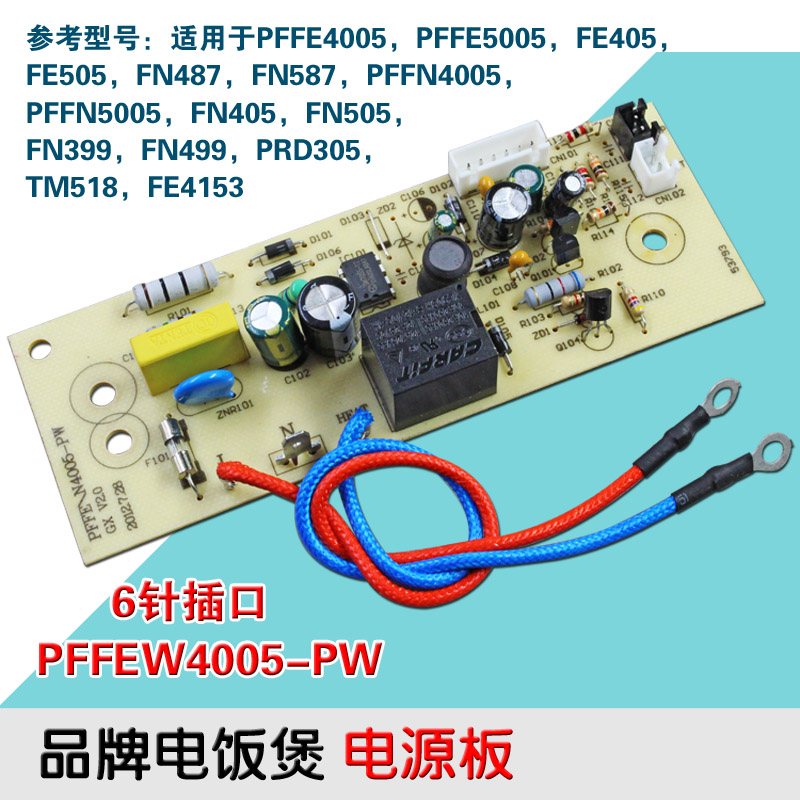 电饭煲电源板线路板PFFEW4005-PW电脑板PFFN487 FN587主板