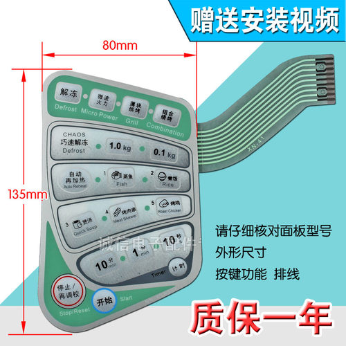 包邮全新 微波炉面板 触摸按键开关 薄膜开关 NN-K562SF 按键开关