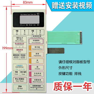包邮微波炉面板开关按键开关薄膜开关触摸开关控制开关NN-K652S