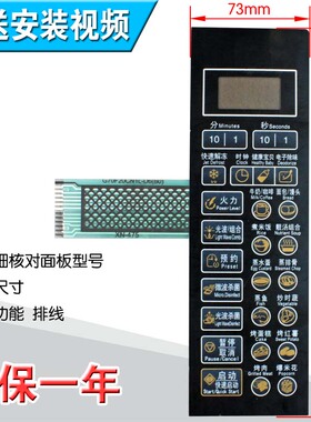 包邮全新微波炉面板薄膜开关按键开关触摸开关G70F20CN1L-DG(B0)