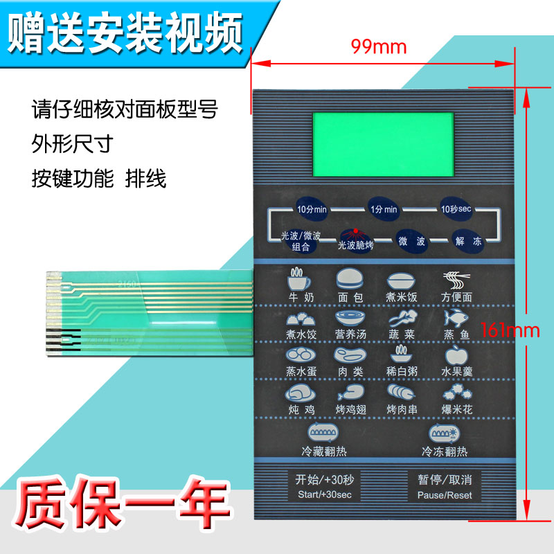 包邮微波炉面板开关按键薄膜开关触摸开关控制面板KD23B-DA