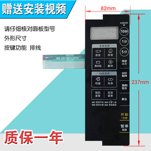 按键开关触摸开关 微波炉面板开关薄膜开关 503 L205C 包邮