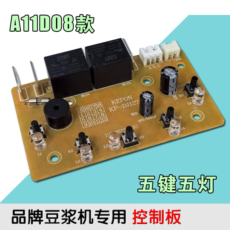 品牌豆浆机电脑板豆浆机主板A11D08 控制板电路板豆浆机配件