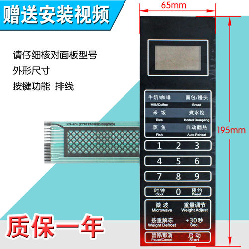 包邮全新微波炉面板薄膜开关按键开关触摸开关P70F20CN3P-SR(W0)