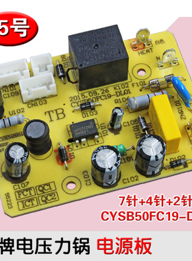 包邮电压力锅配件电源板CYSB50FC19-DL01主板50FCW20QT线路板