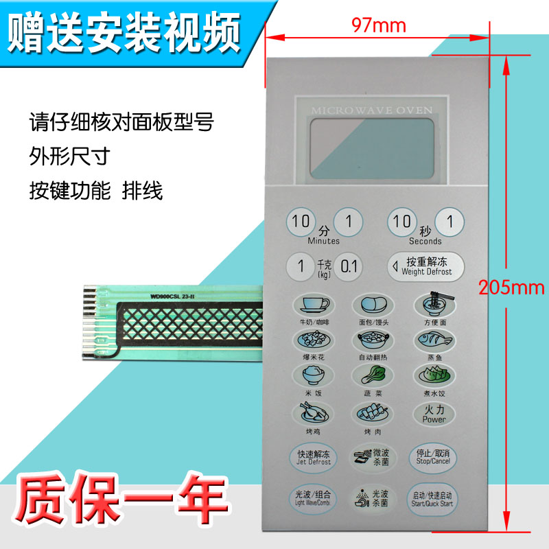 包邮微波炉面板薄膜按键触摸开关控制G8023CTL-2 G8023CSL-2C