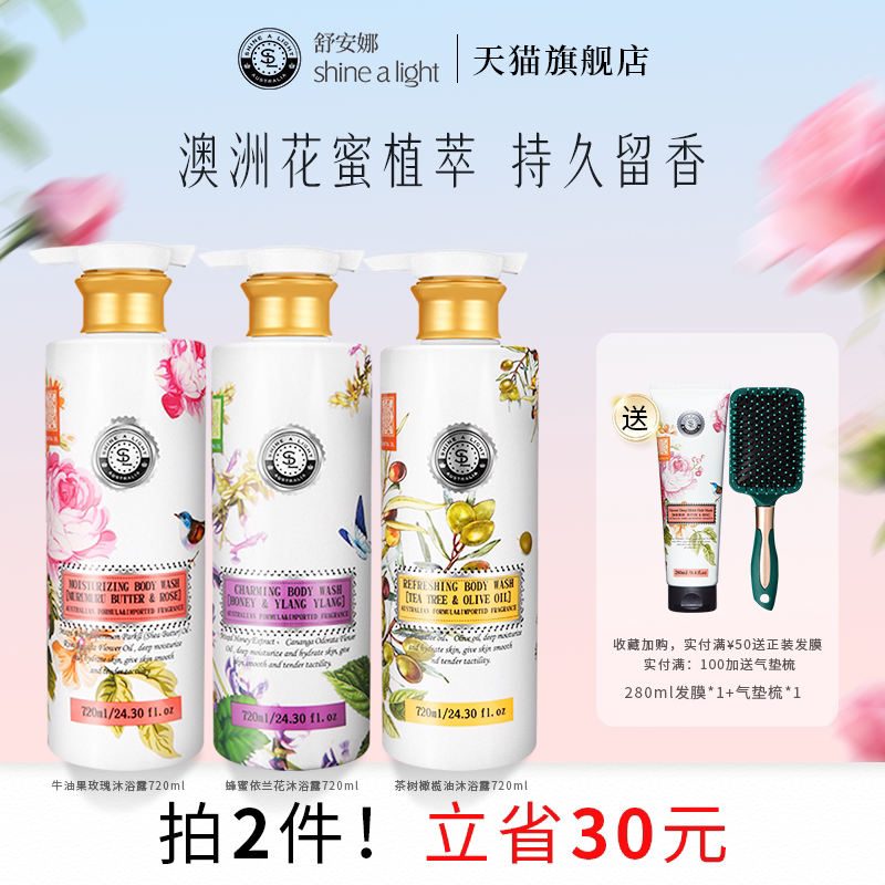 舒安娜玫瑰依兰花蜜沐浴露液洁净持久留香72小时香水旗舰店正品