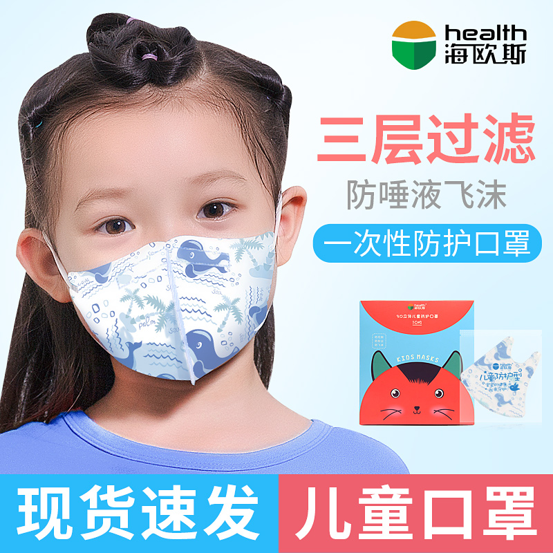 海歐斯一次性防護(hù)透氣可愛3D立體厚款男女中小兒童防塵防霧霾口罩