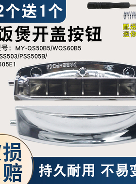 适用于美的电压力锅开关按钮MY-QS50B5开盖按键WQS60B5上盖门扣钩