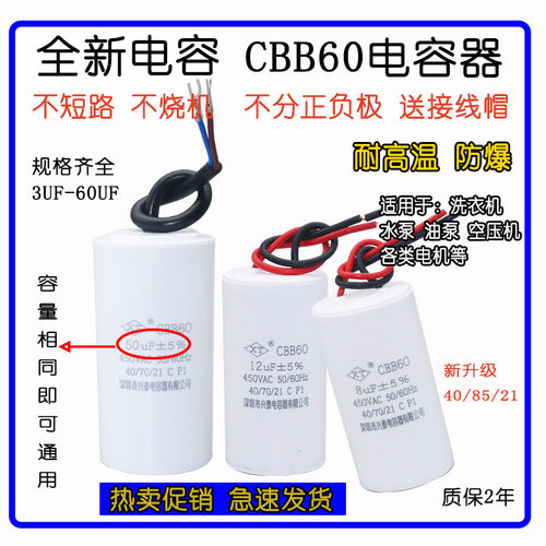 CBB60洗衣机启动电容1.5/2/3/5/8/10/12/15/18/20/25UF甩干脱水机