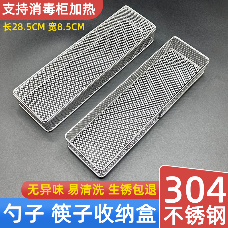 消毒柜筷子盒304不锈钢筷子篮家用沥水架置物架洗碗机餐具收纳盒