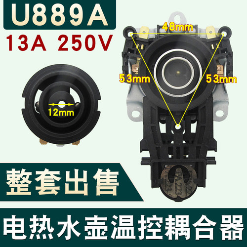 电热水壶温控器耦合器