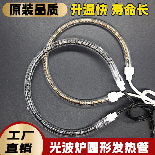 光波炉取暖器圆形发热管
