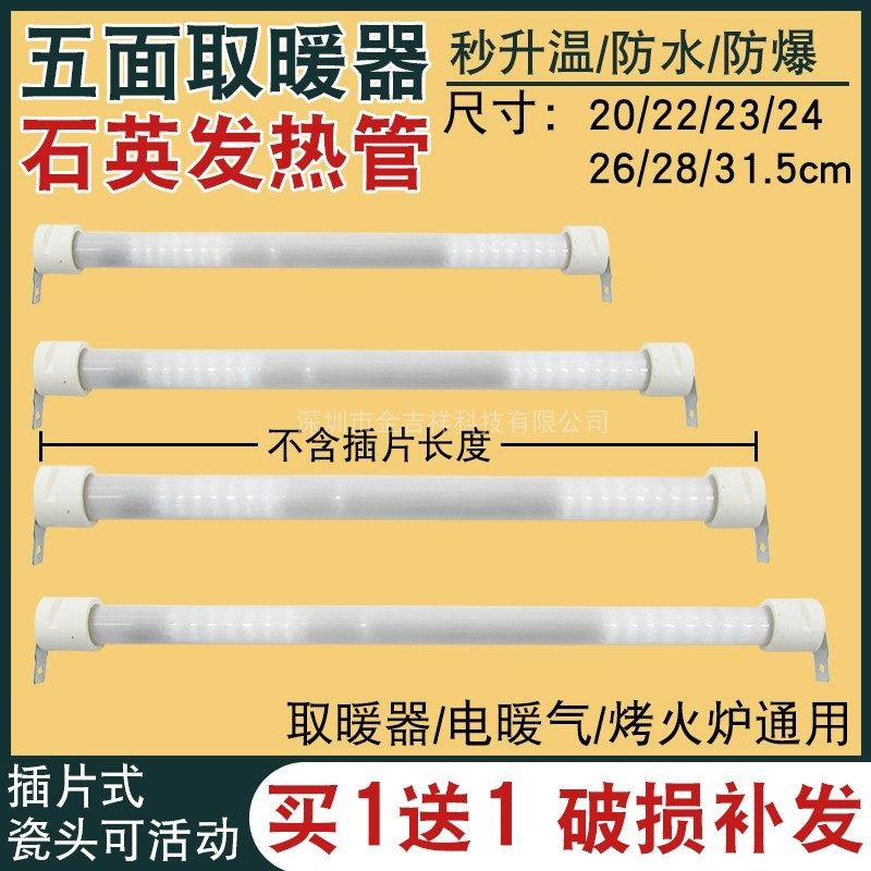 五面取暖器发热管通用小太阳烤火炉灯管400W插片式石英加热管配件,五金/工具,电热管,淘宝优惠券,粉丝福利购,淘宝优惠卷