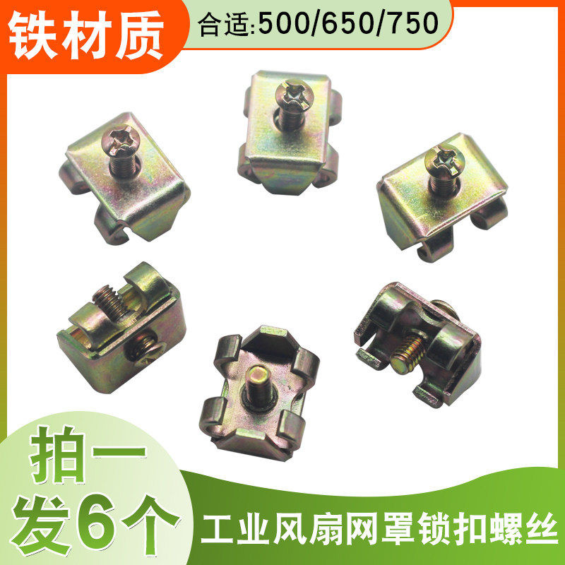 工业扇网罩网扣螺丝配件电风扇牛角扇金属固定卡扣壁挂扇网罩锁扣