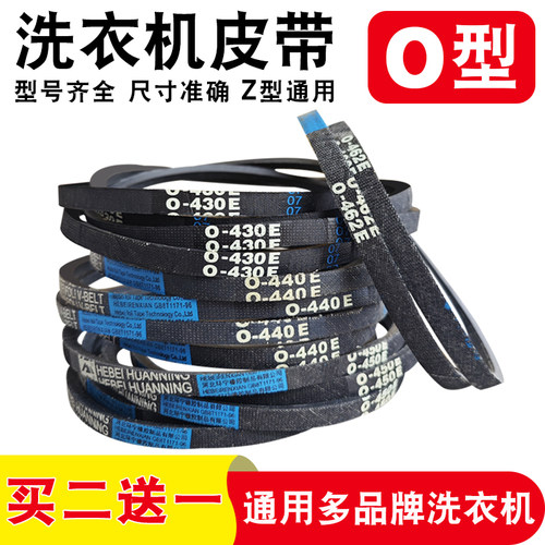 适用于美的/小天鹅洗衣机皮带Z-416E/460E/480E/487E传动带输送带