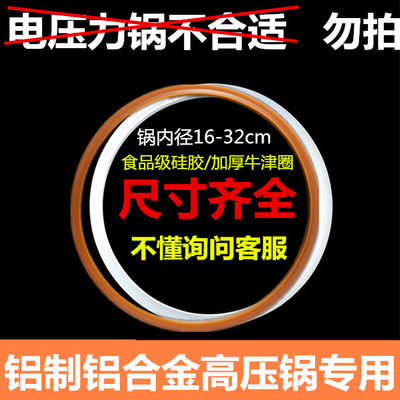 铝合金高压锅密封圈硅胶圈压力锅配件皮圈适合红双喜爱妻万宝三星