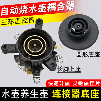 自动上水壶温控器耦合器