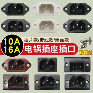 电锅插座配件电饭锅电热锅铜脚品字插口通用电压力锅三孔电源插座