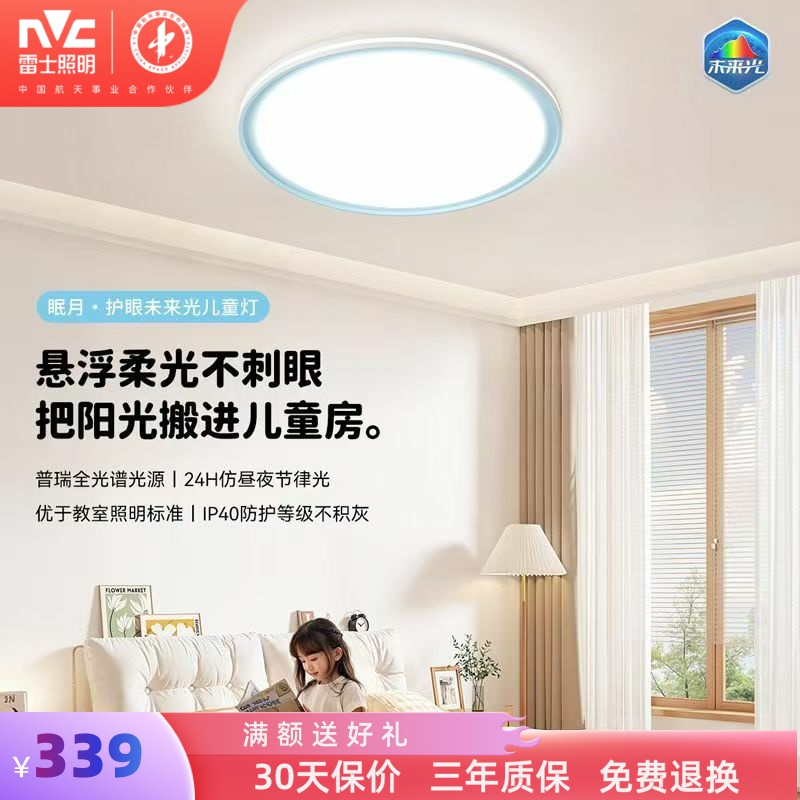 雷士照明未来光超薄儿童护眼灯