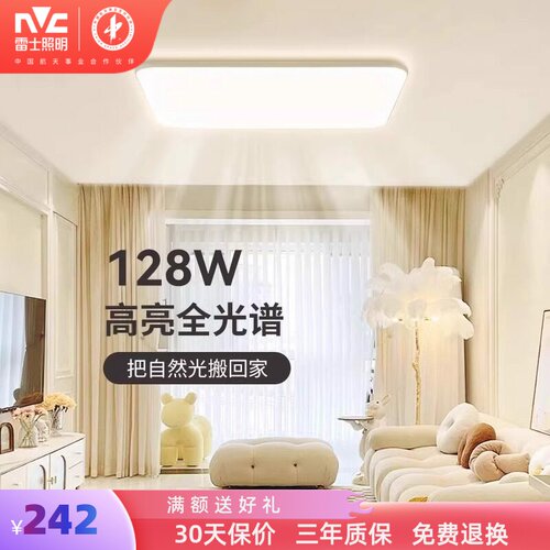 雷士照明全光谱护眼吸顶灯客厅灯