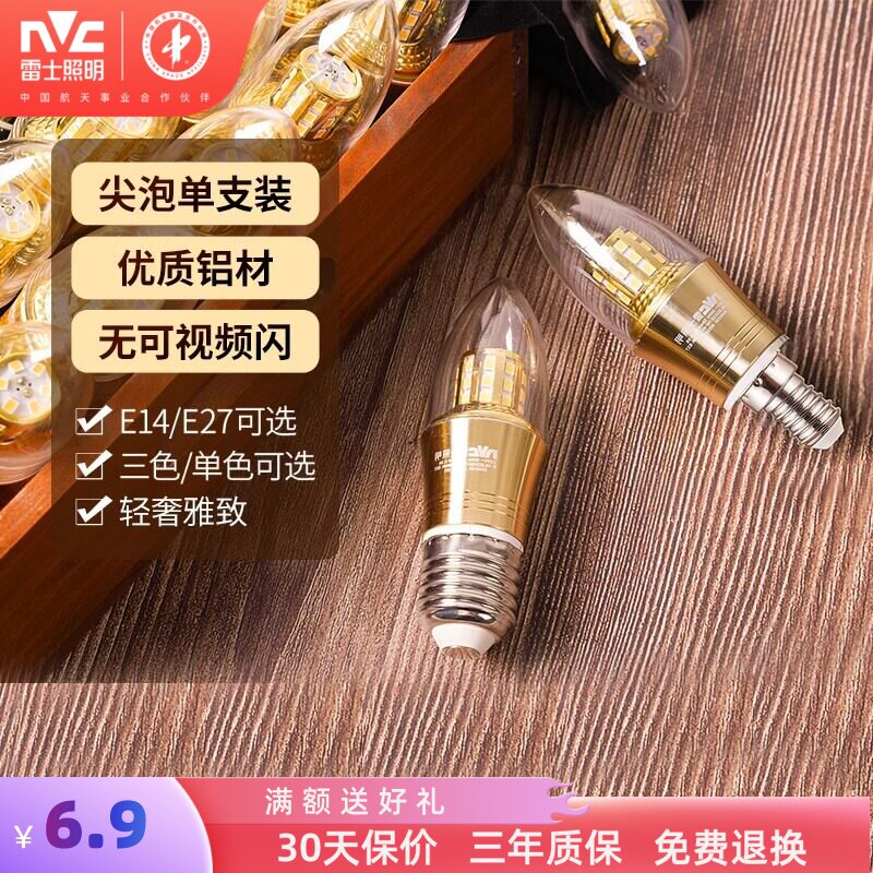 雷士照明led灯泡节能灯e14螺口家用超亮e27蜡烛灯3wled灯泡三色光