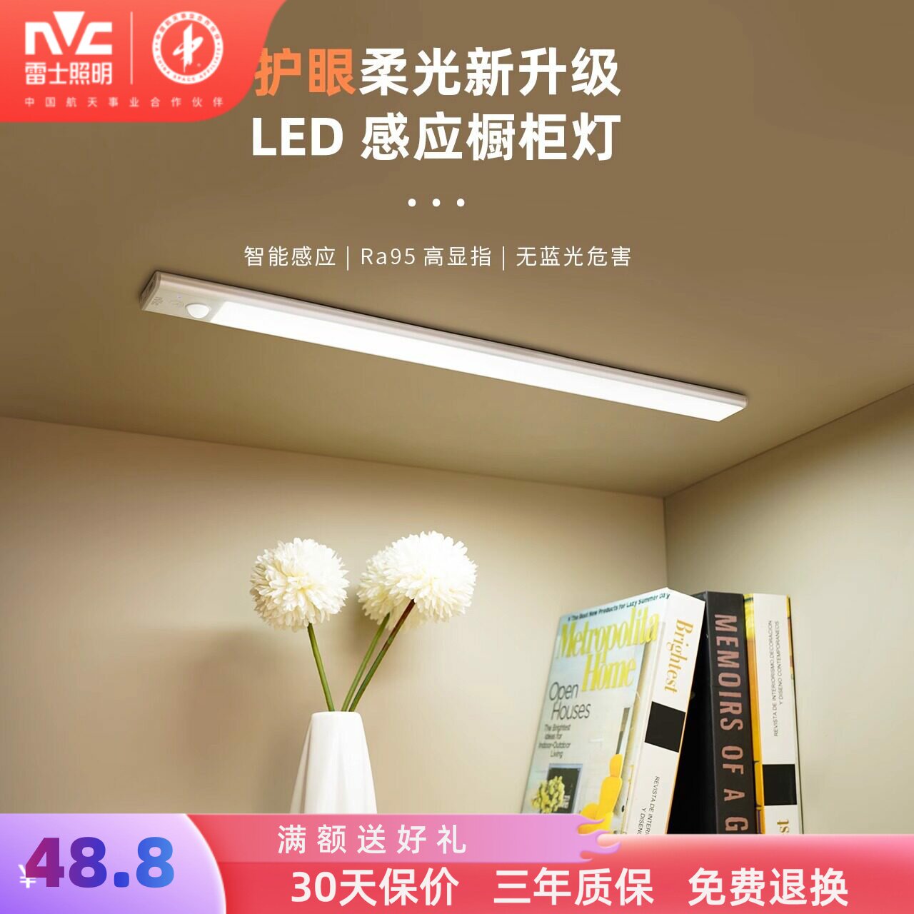 雷士照明LED橱柜灯充电磁吸灯条