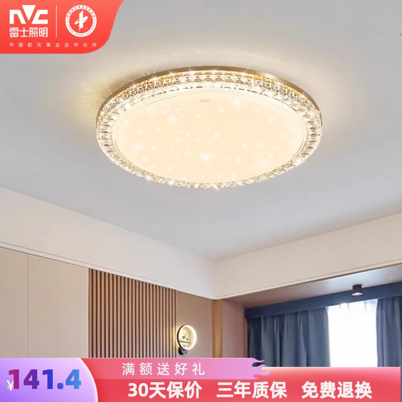 雷士照明led卧室灯满天星房间灯