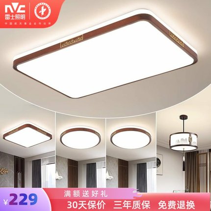 雷士照明新中式led吸顶灯简约大气胡桃木全屋客厅现代卧室灯主灯