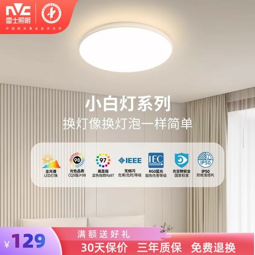 雷士照明全光谱吸顶灯护眼卧室灯