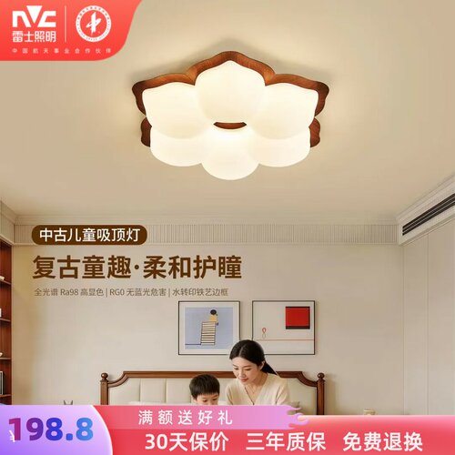 雷士照明中古风奶油护眼吸顶灯