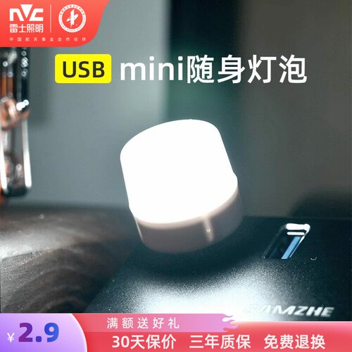 雷士照明led随身灯泡充电宝可用