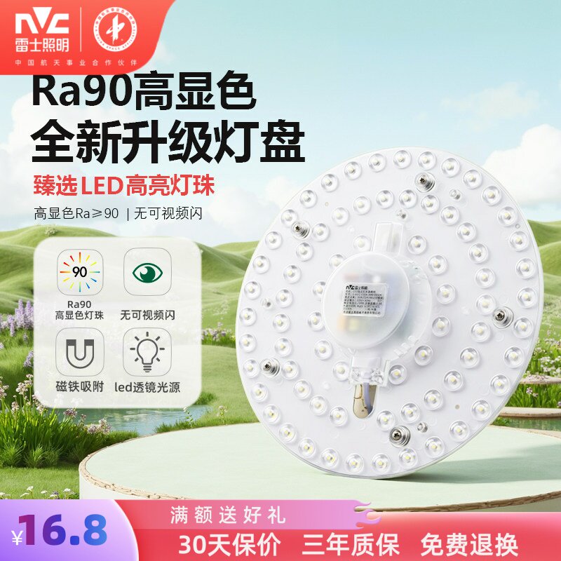 雷士照明led灯盘吸顶灯芯替换贴片24w节能灯家用超亮磁吸灯板灯珠