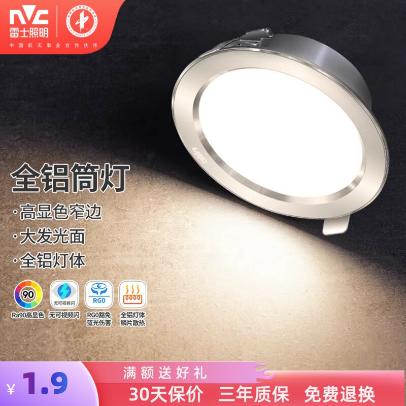 雷士照明led筒灯孔灯客厅吊顶天花灯嵌入式桶灯过道射灯家用筒灯