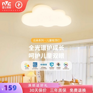 雷士照明儿童房灯主卧室灯全光谱吸顶灯男孩女孩房间灯具云朵灯