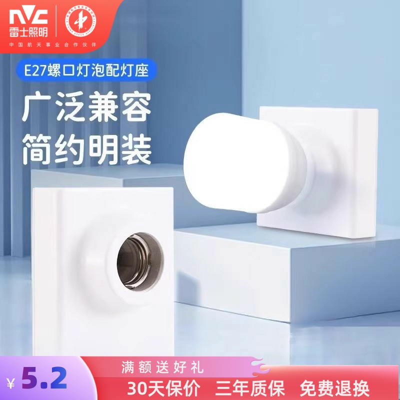 雷士明装E27通用型灯座螺口