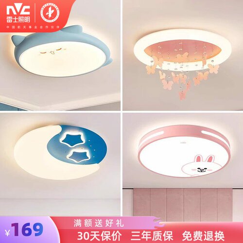 雷士照明led儿童灯全光谱吸顶灯