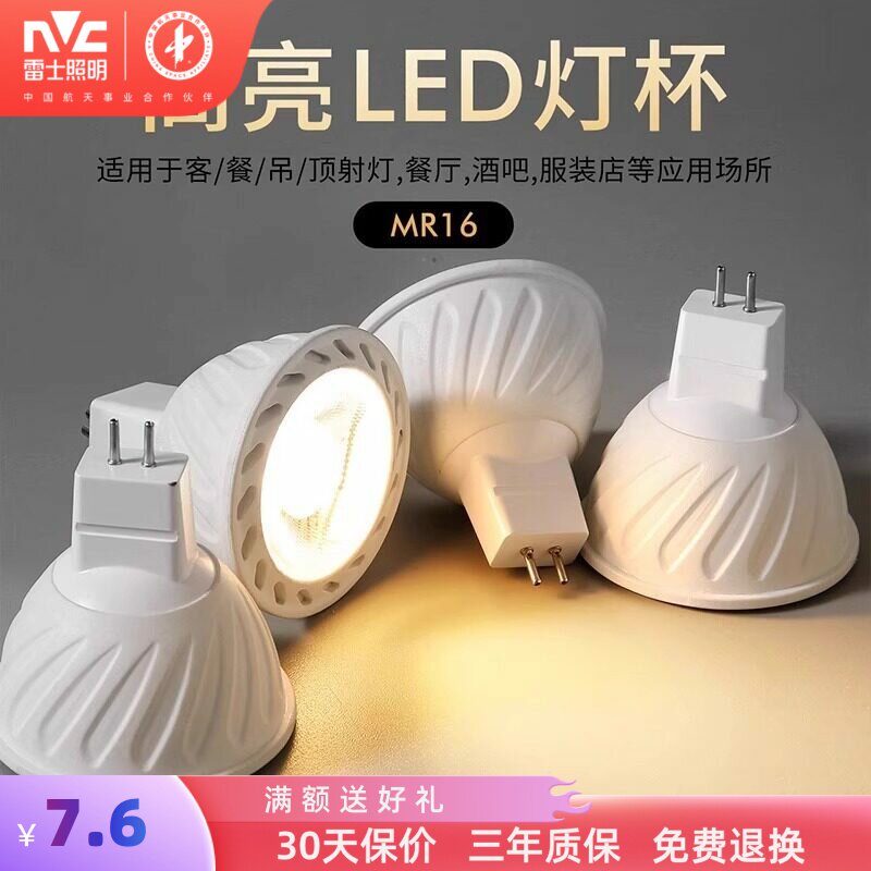 雷士照明LED灯杯12v伏卤钨灯