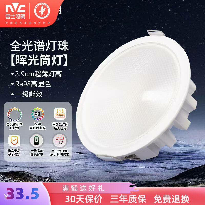 雷士照明筒灯led铝材天花灯全光谱嵌入式大厅开孔吊顶过道灯洞灯
