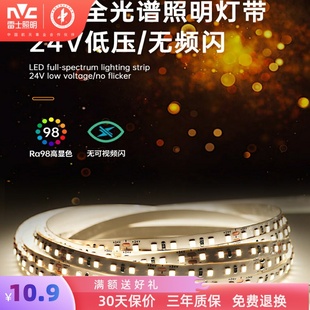 雷士照明led灯带灯条低压24v客厅吊顶cob硅胶灯嵌入式线形线型灯