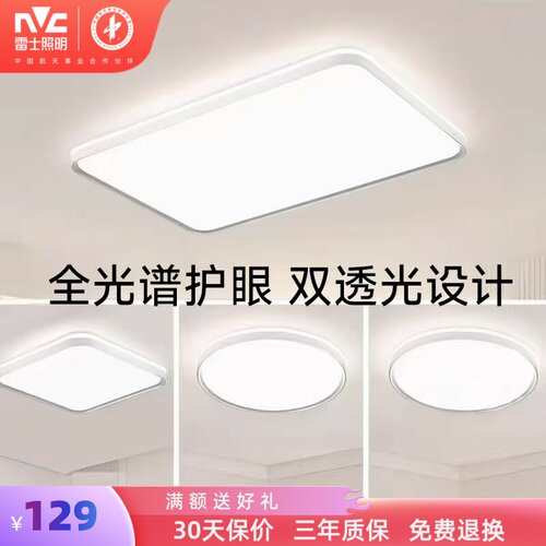 雷士照明全光谱护眼吸顶灯客厅灯