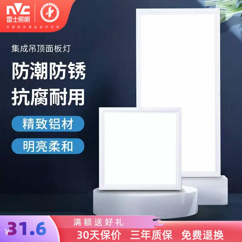 雷士照明集成吊顶灯嵌入式厨房平板灯led铝扣板卫生间面板厨卫灯