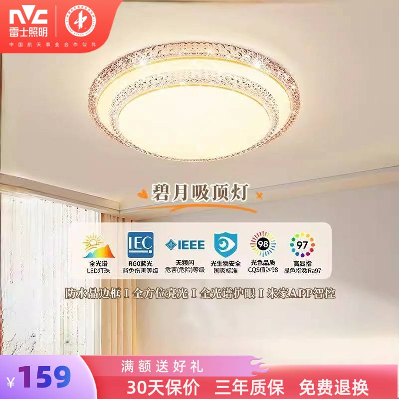 雷士照明全光谱吸顶灯轻奢房间灯