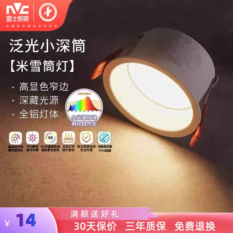 雷士照明嵌入式防眩筒灯米雪系列