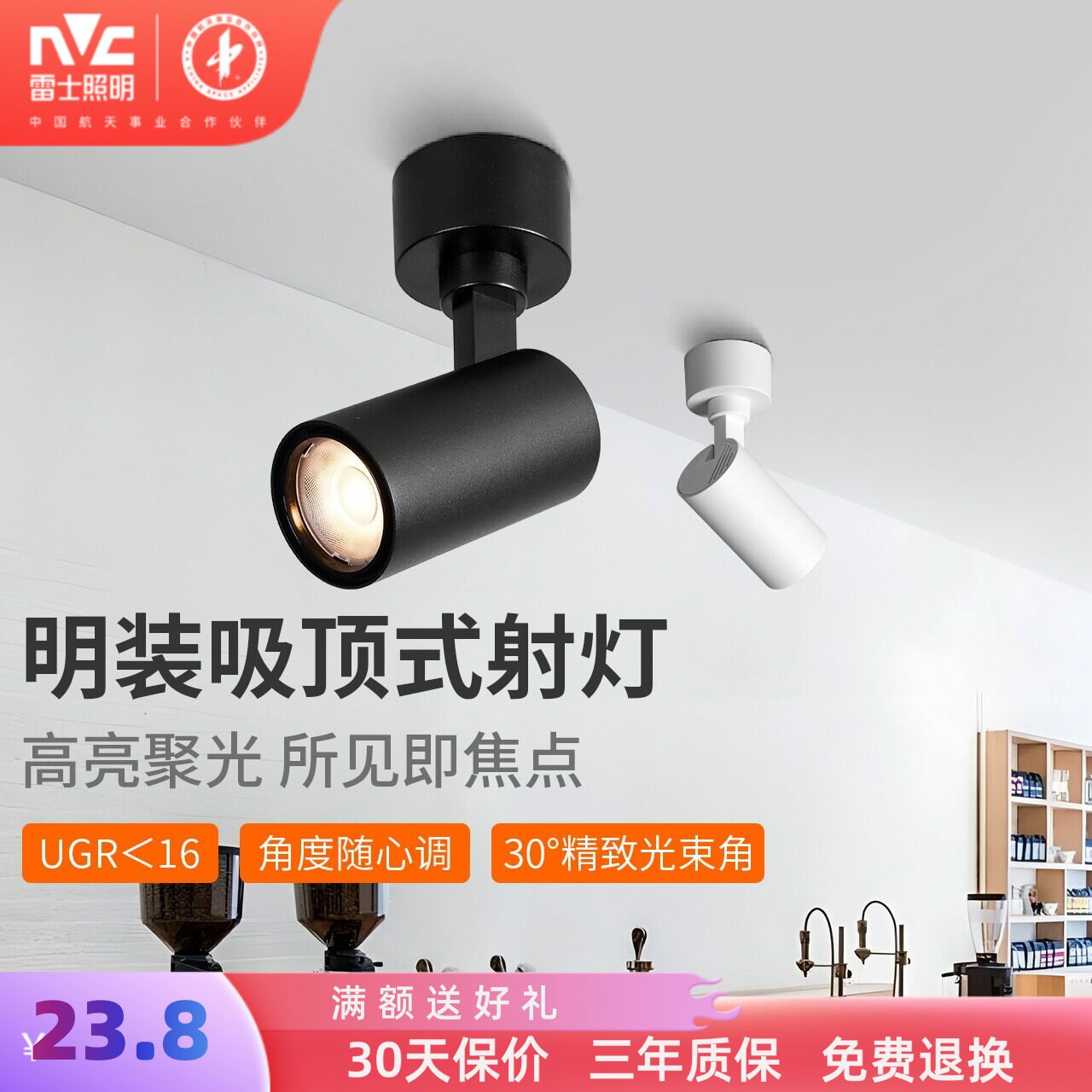 雷士照明led明装射灯商铺服装店家用cob吸顶式轨道灯聚光店铺商用