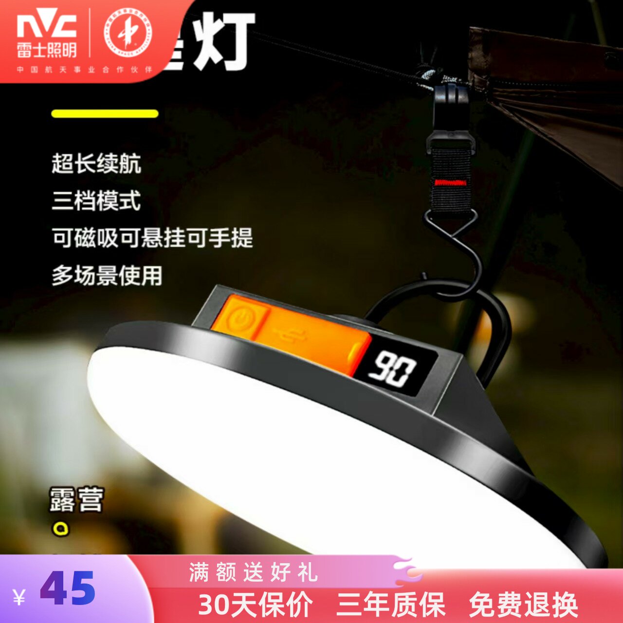 雷士照明露营帐篷灯户外充电照明