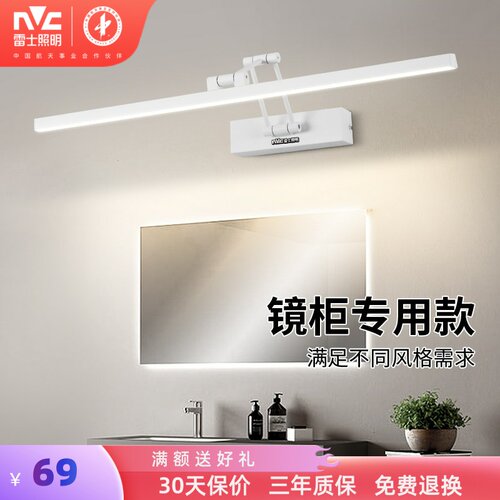 雷士照明免打孔镜前灯专用镜灯
