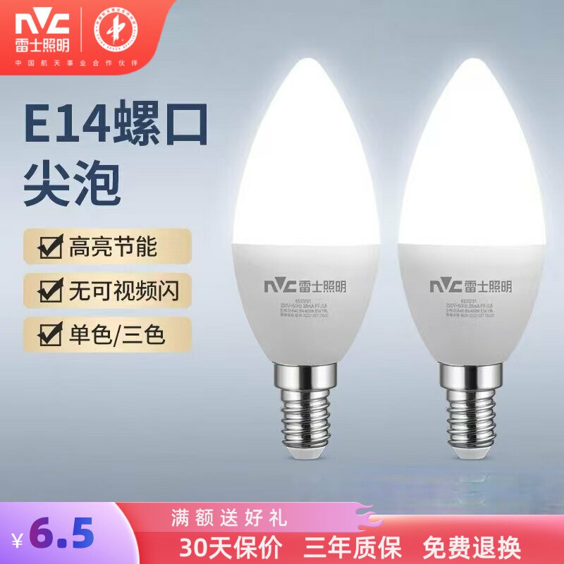 雷士照明led灯泡螺纹口灯泡3w5w节能灯泡e14螺口灯泡蜡烛超亮光源